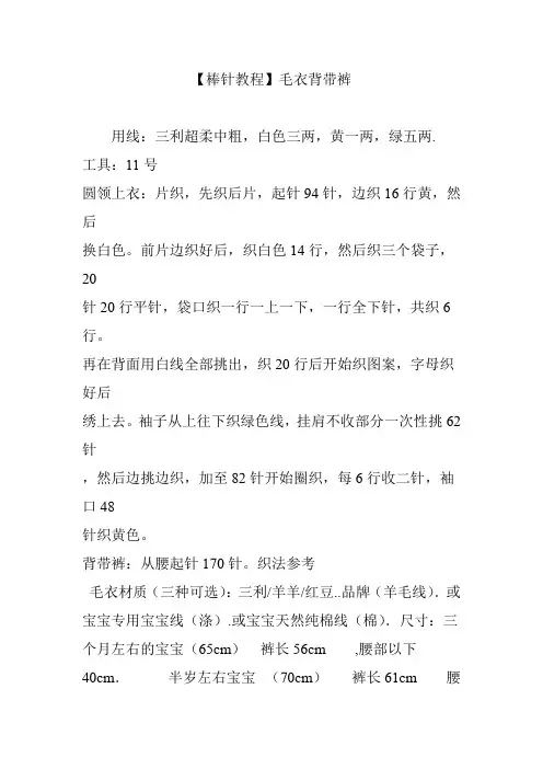 【棒针教程】毛衣背带裤