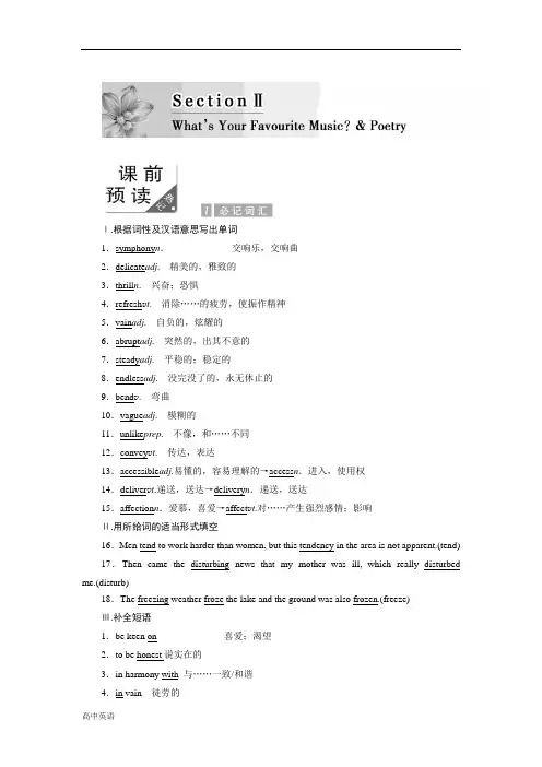 高二英语北师大版选修六教学案：Unit 18 Section 2 含答案