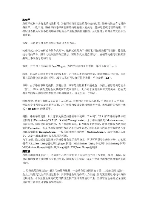 路亚竿和线用法