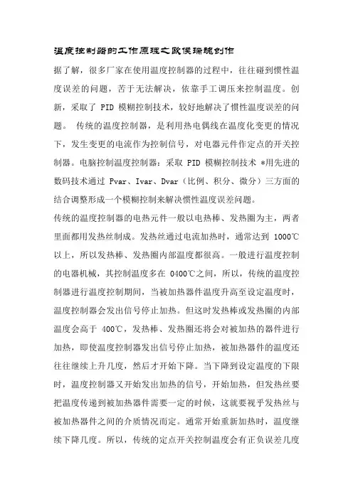 温度控制器的工作原理 2