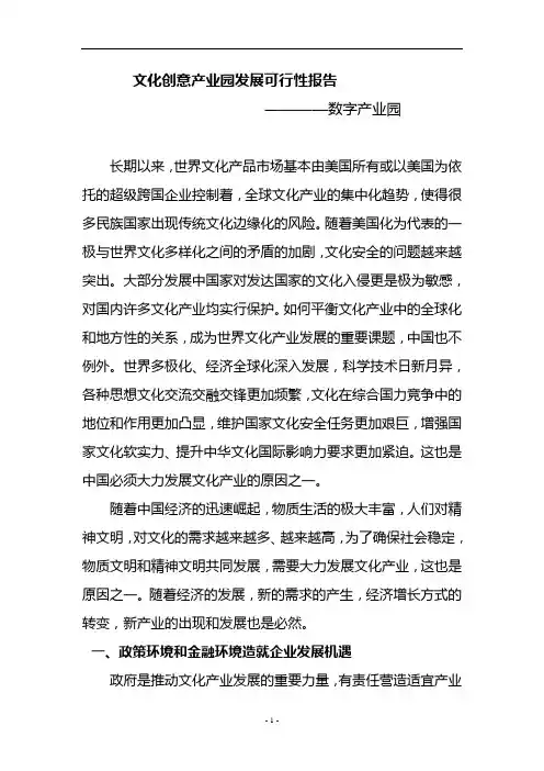 文化创意产业园发展可行性报告