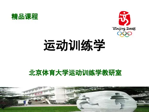 20150609 训练学复习题(2012版教材)精简版 最新稿