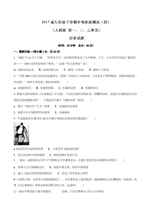 2017届九年级下学期中考阶段测试(四)(人教版 第一、二、三单元)历史(原卷版)