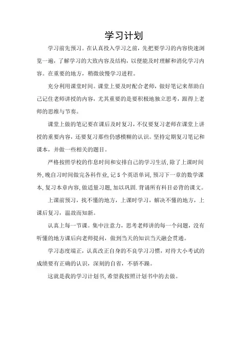 初三学生-适合自己的学习计划