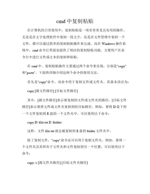 cmd中复制粘贴