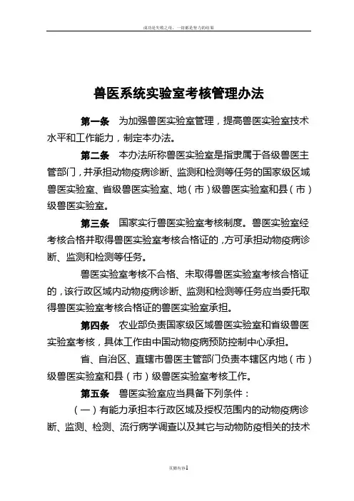 兽医系统实验室考核管理办法以及考核细则表 2