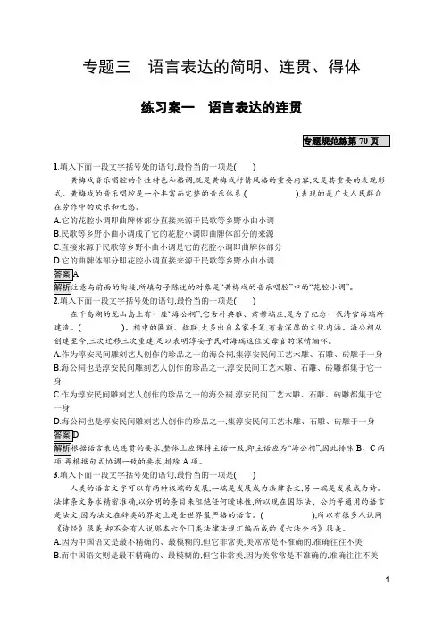 高考阅读练习语言表达的连贯