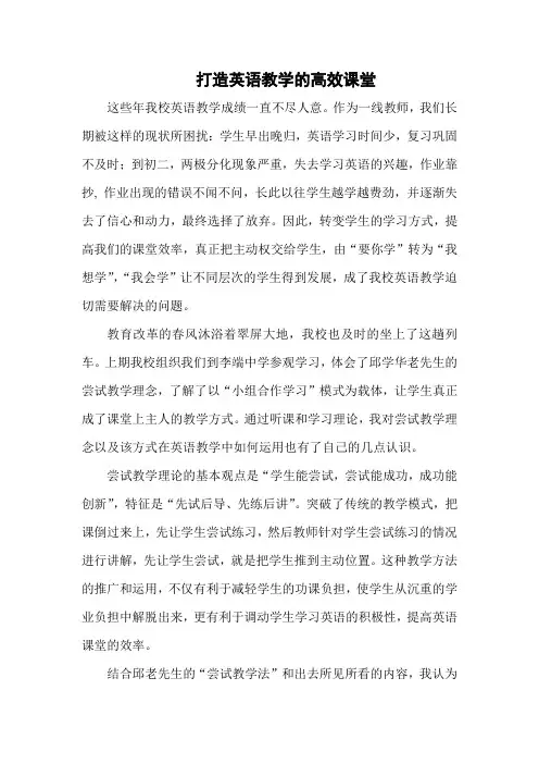 打造英语教学的高效课堂