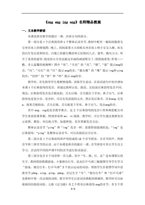 部编人教版一年级语文上册汉语拼音13《ang_eng_ing_ong》精品教案