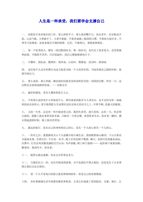 人生是一种承受,我们要学会支撑自己