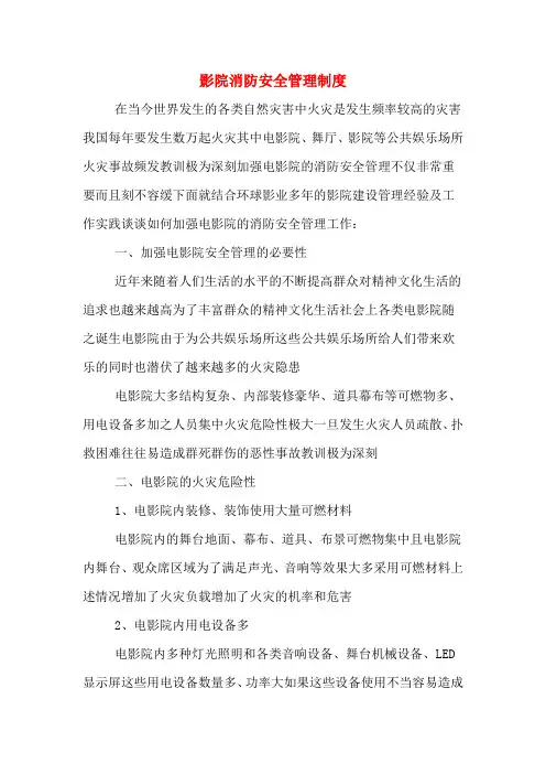 影院消防安全管理制度