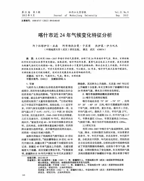 喀什市近24年气候变化特征分析