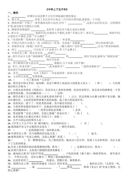 中华上下五千年 2