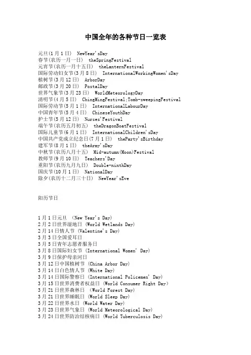 中国全年的各种节日一览表 2