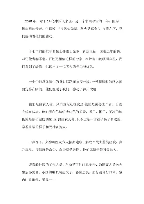 关于2020抗击疫情的高考作文素材5