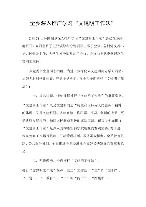 全乡深入推广学习“文建明工作法”