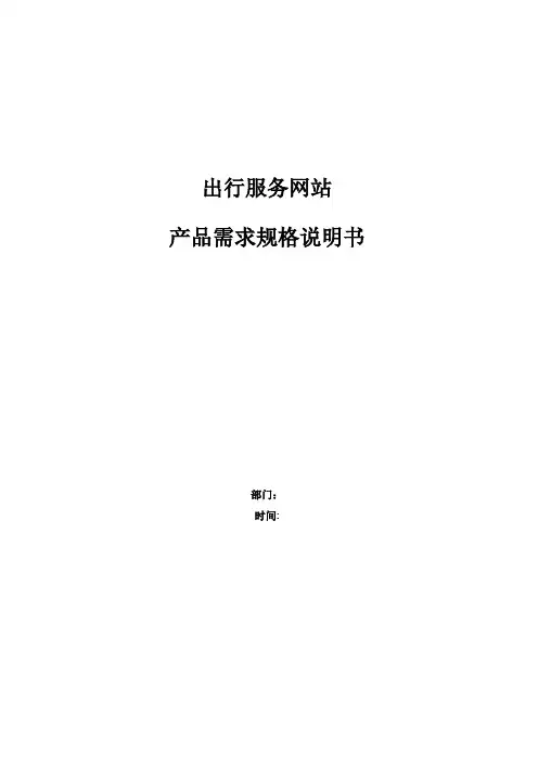 需求规格说明书范例