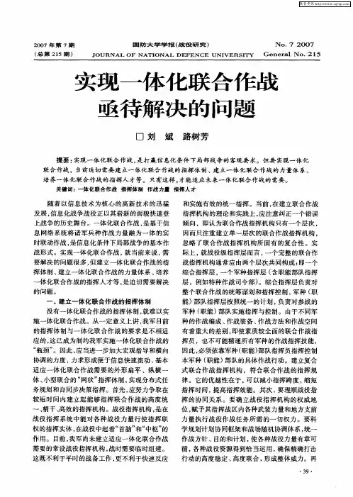 实现一体化联合作战亟待解决的问题