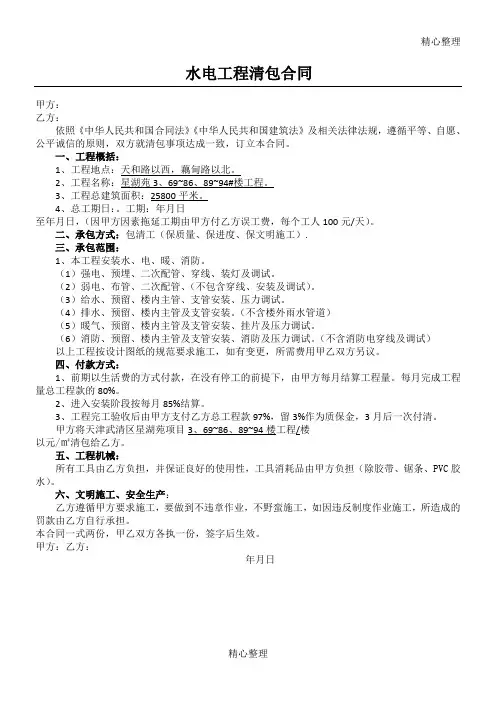 水电工程清包合同