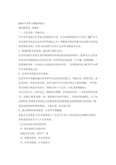 中考历史复习策略全部