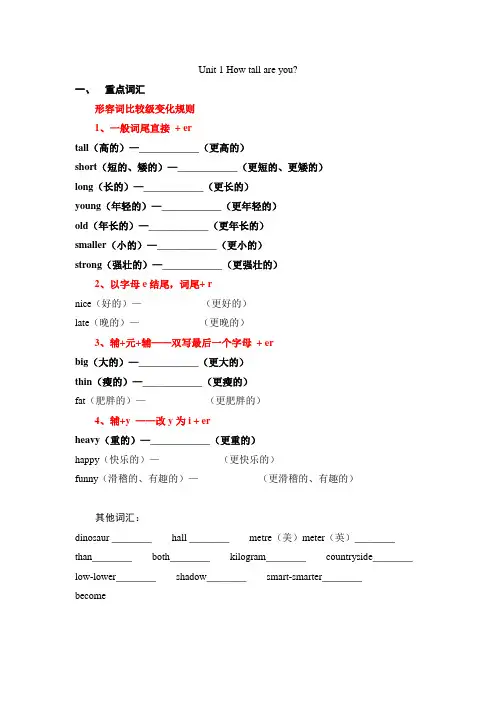 PEP小学英语六年级下册第一单元知识要点 2