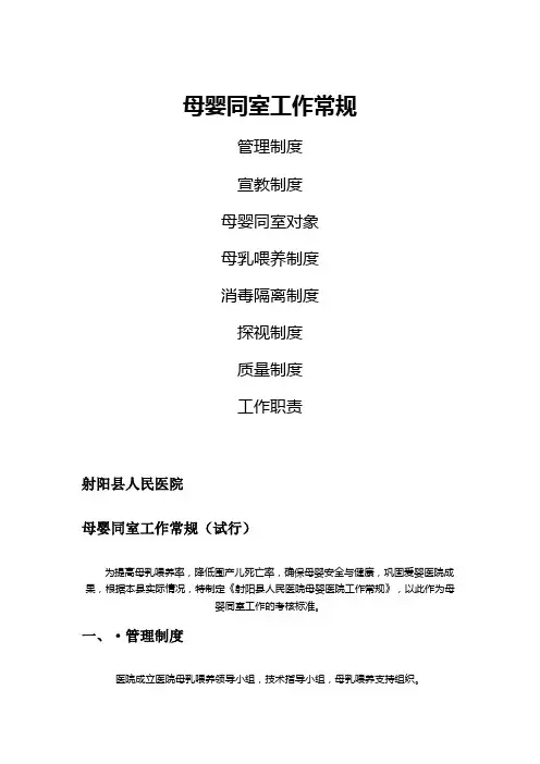 母婴同室工作常规