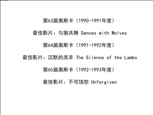 奥斯卡历届最佳影片1990-2012