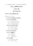 2019一级建造师《机电工程》考试大纲