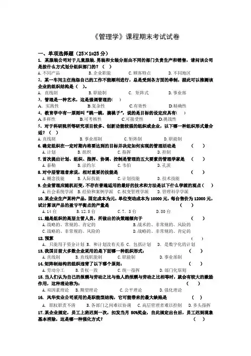 管理学期末考试复习题