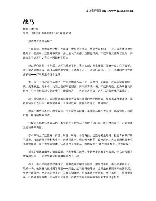 战马