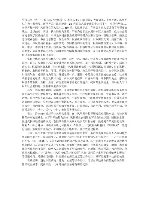 中医内科指导：中西医结合治疗中风