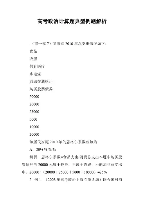 高考政治计算题典型例题解析