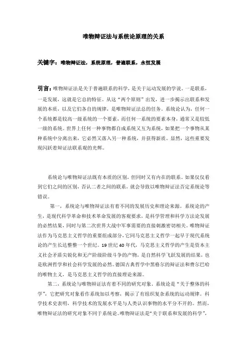 唯物辩证法与系统论原理的关系