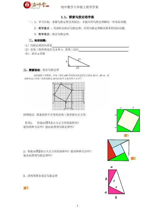 八年级上数学导学案(北师大版)勾股定理