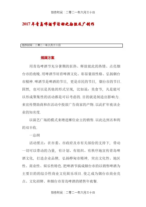 青岛啤酒节活动策划方案