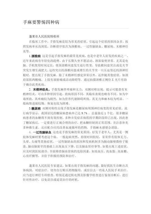 手麻要警惕四种病