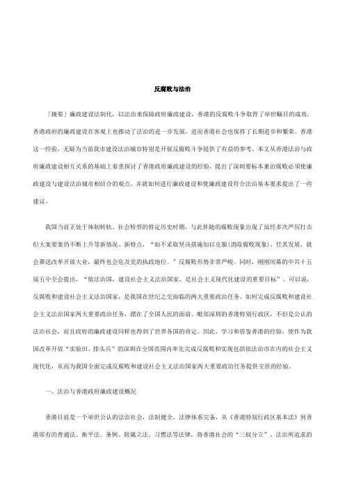 关于反腐败与法