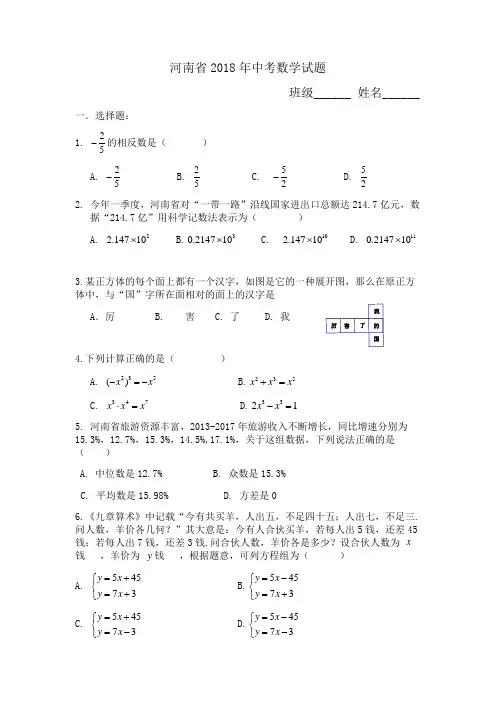 2018河南省数学中考试卷