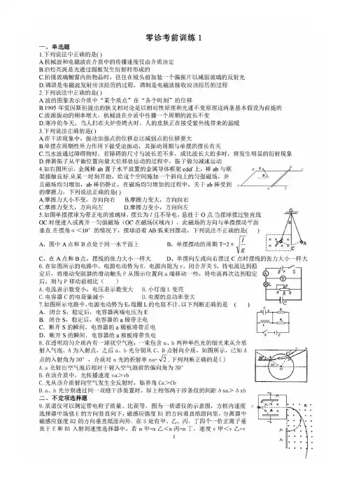 成都七中17届高二理科物理零诊复习系列资料(零诊考前训练1)