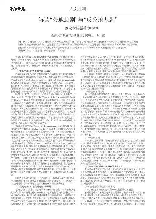 解读_公地悲剧_与_反公地悲剧_以农村旅游资源为例