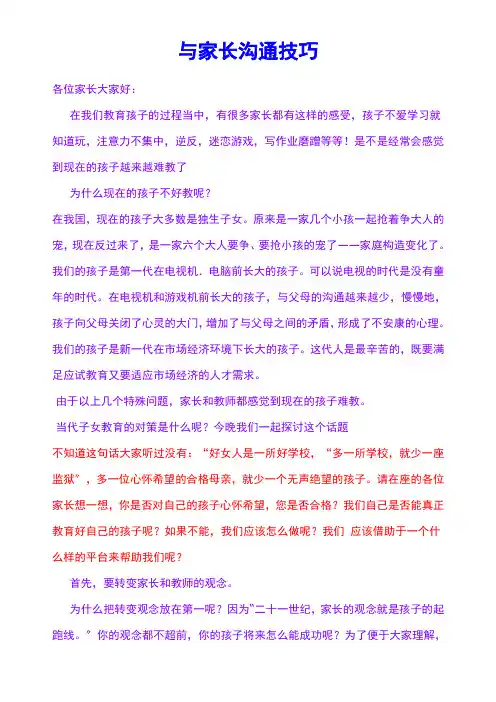 与家长沟通话术