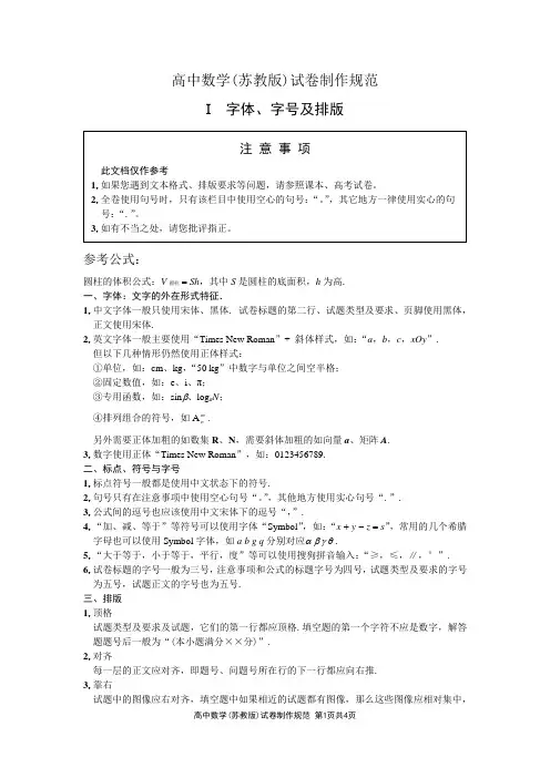 高中数学试卷制作规范