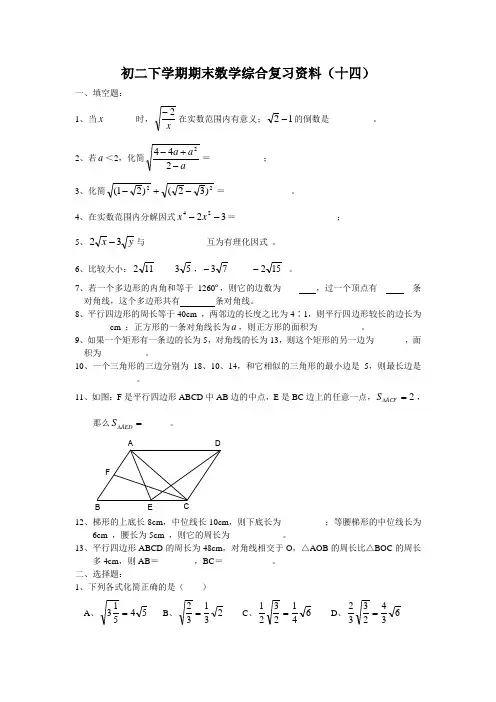 初二下学期期末数学综合复习资料(十四)