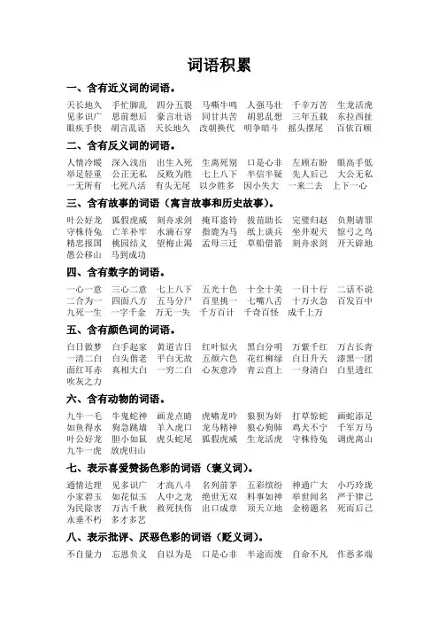 词语积累