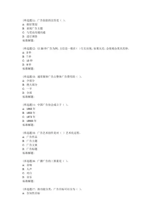 19春东财《广告理论与实务》在线作业3