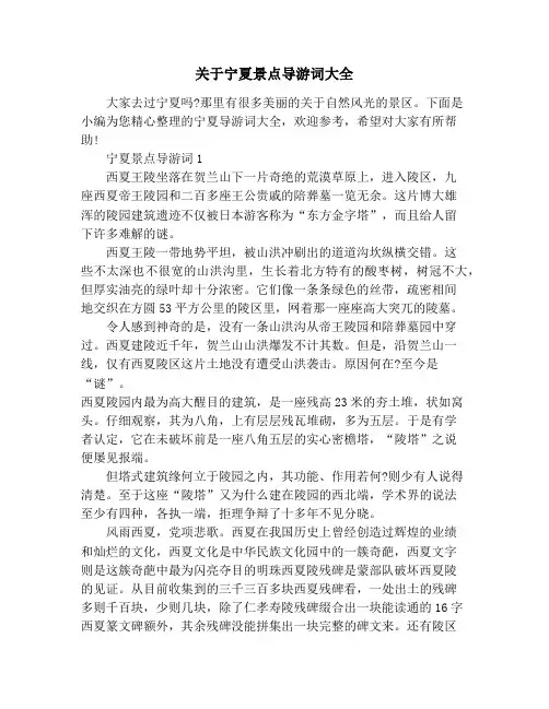 关于宁夏景点导游词大全