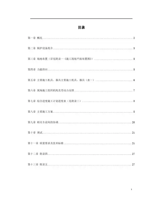 某热电工程锅炉安装施工组织设计