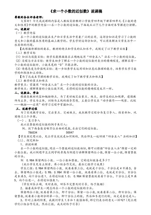 《求一个小数的近似数》说课稿