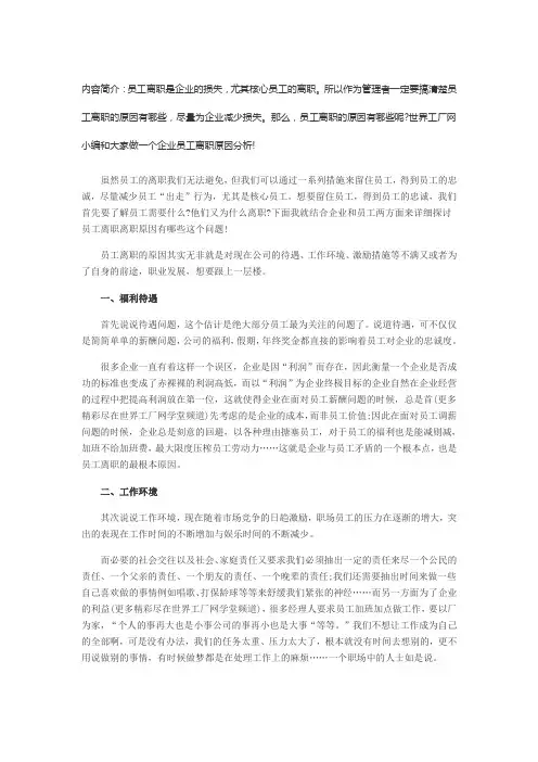 员工离职原因有哪些企业员工离职原因分析