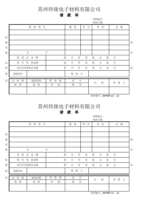 请款单(范本)